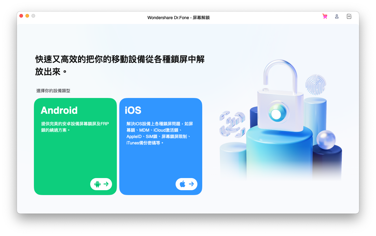 iPhone 密碼破解/解鎖工具 - Dr.Fone