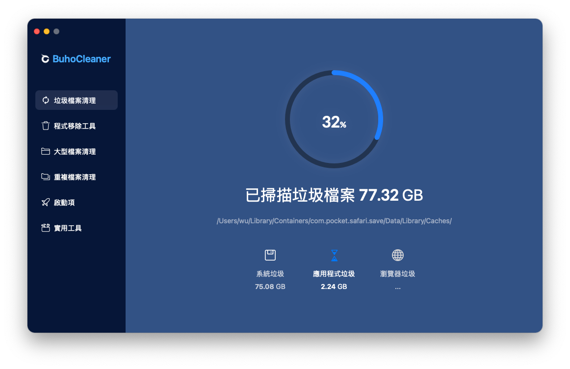 BuhoCleaner 快速清理 Mac 空間