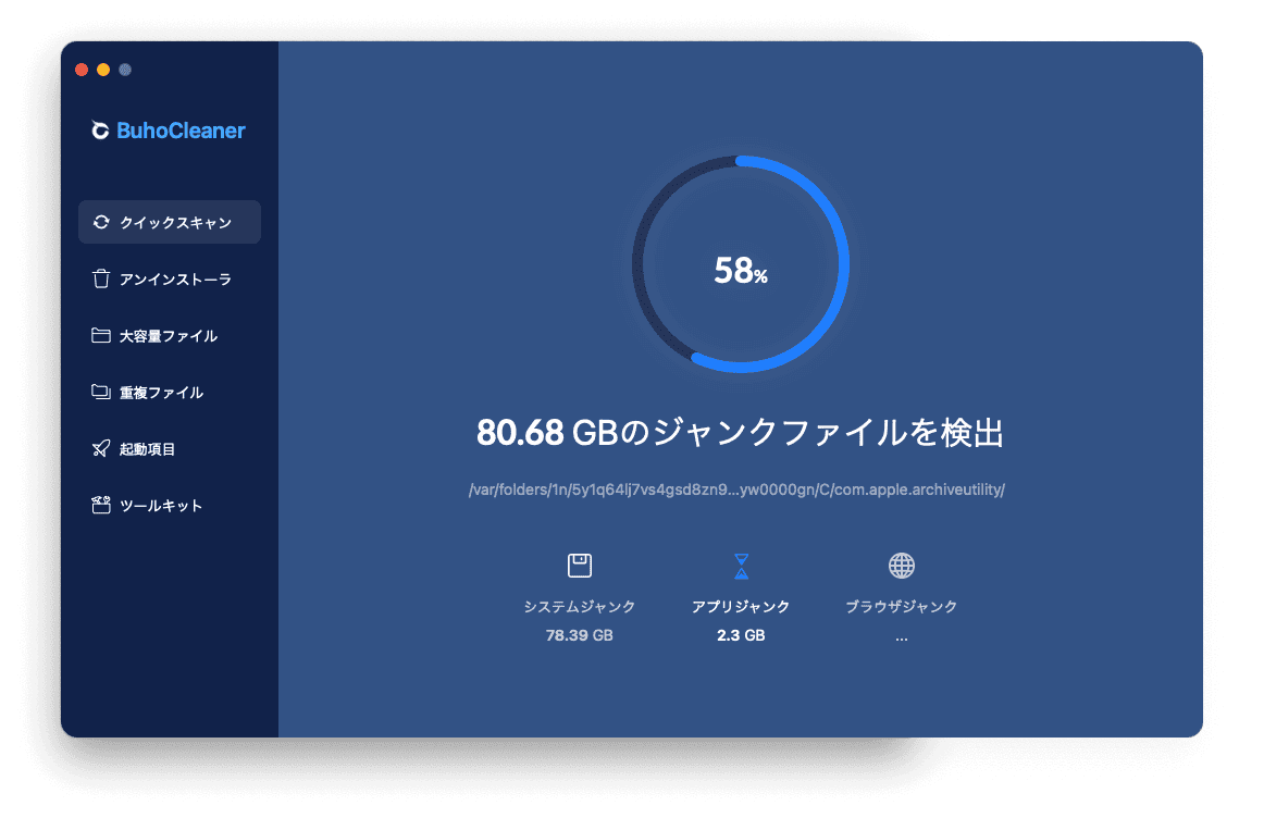 MacクリーナーソフトBuhoCleaner