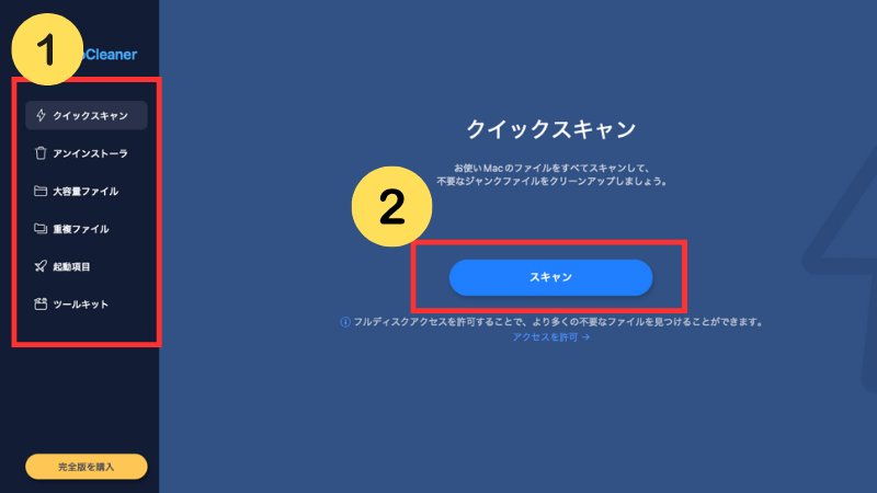 クイックスキャン