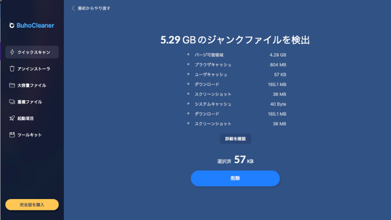 buhocleaner-remain-data-jp.png