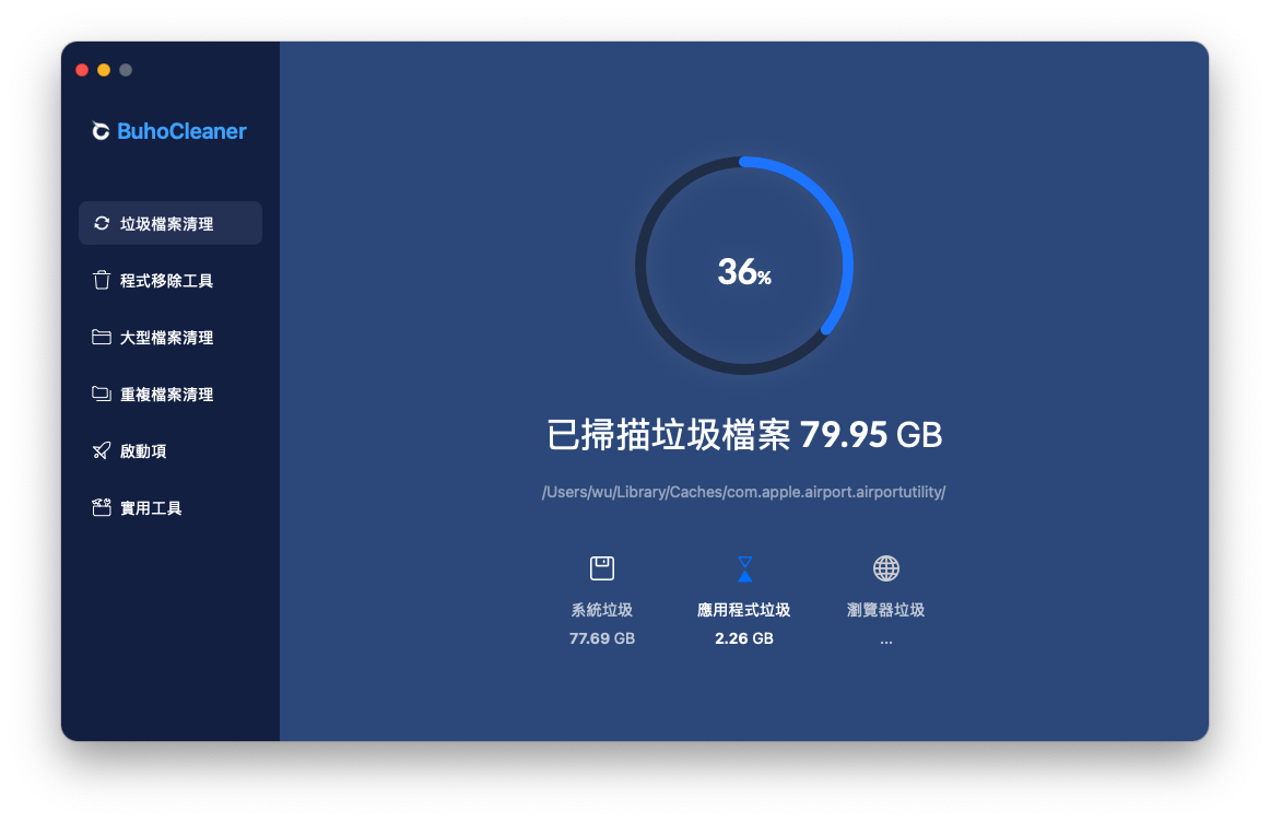 偵測 Mac 中的垃圾檔案