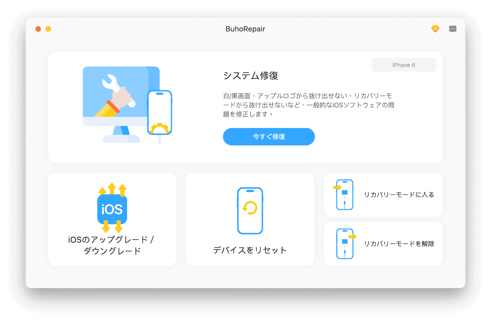 iOSのアップグレード/ダウングレード