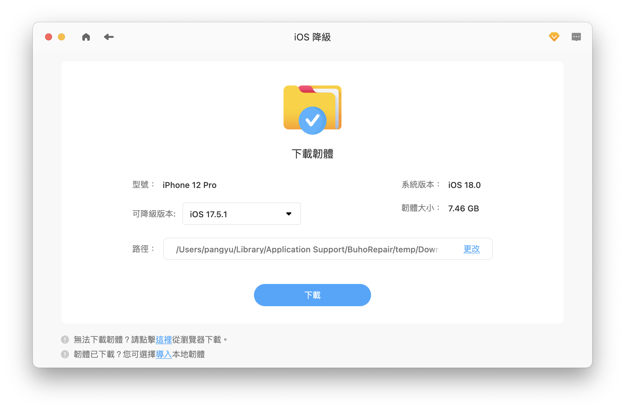 下載降級需要的 iOS 韌體