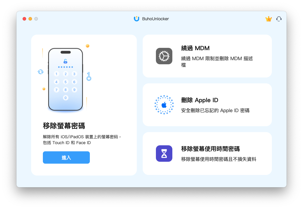 iPhone 密碼破解/解鎖工具iPhone 密碼破解/解鎖工具 - BuhoUnlocker
