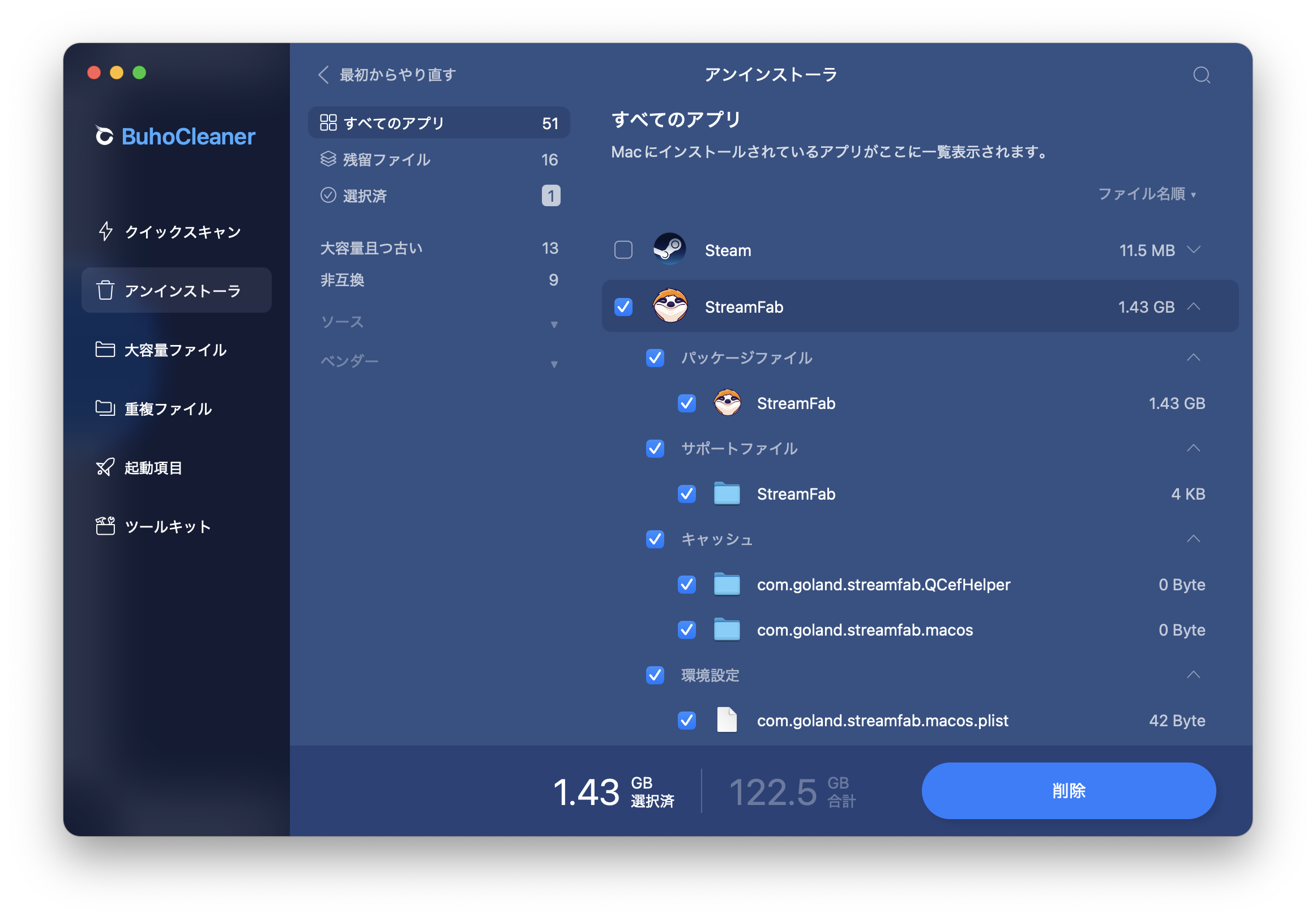 BuhoCleanerを使用して一括削除