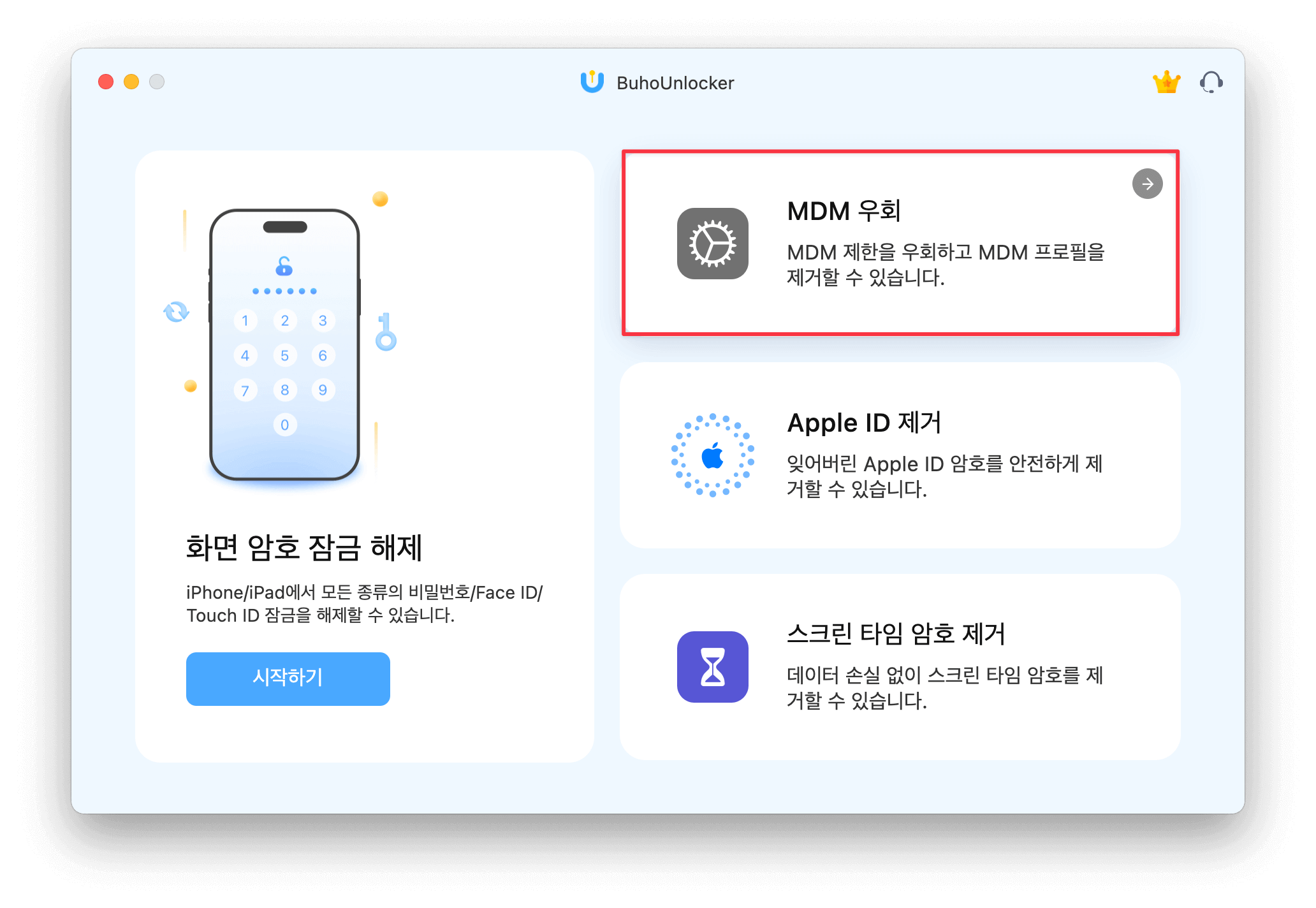 MDM 우회