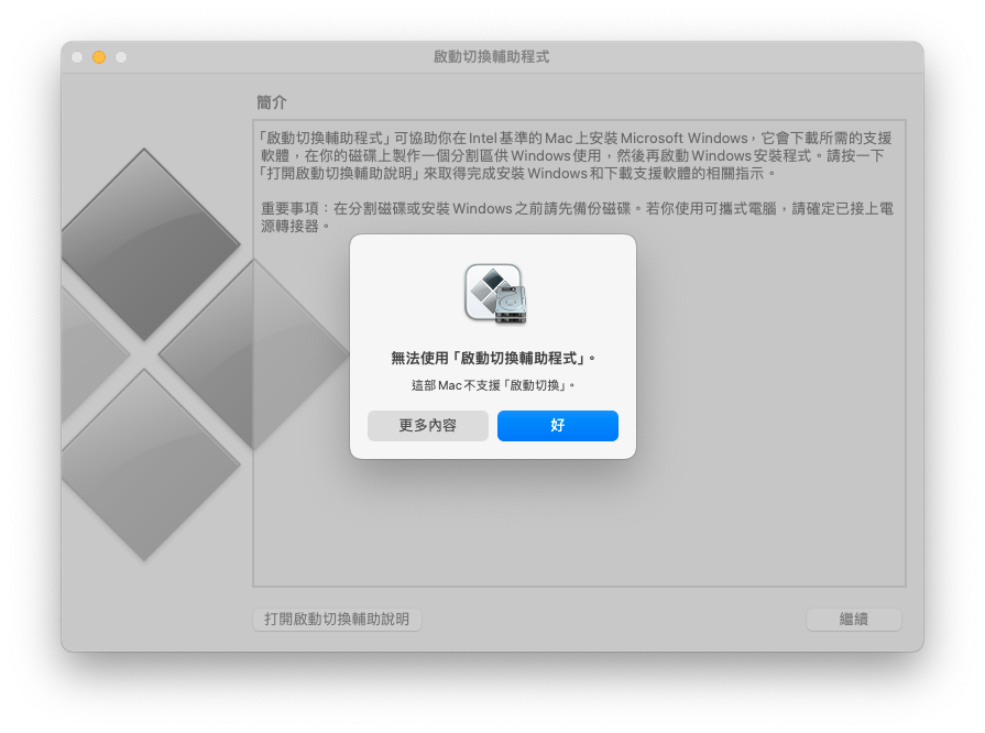 無法使用啟動切換輔助程式