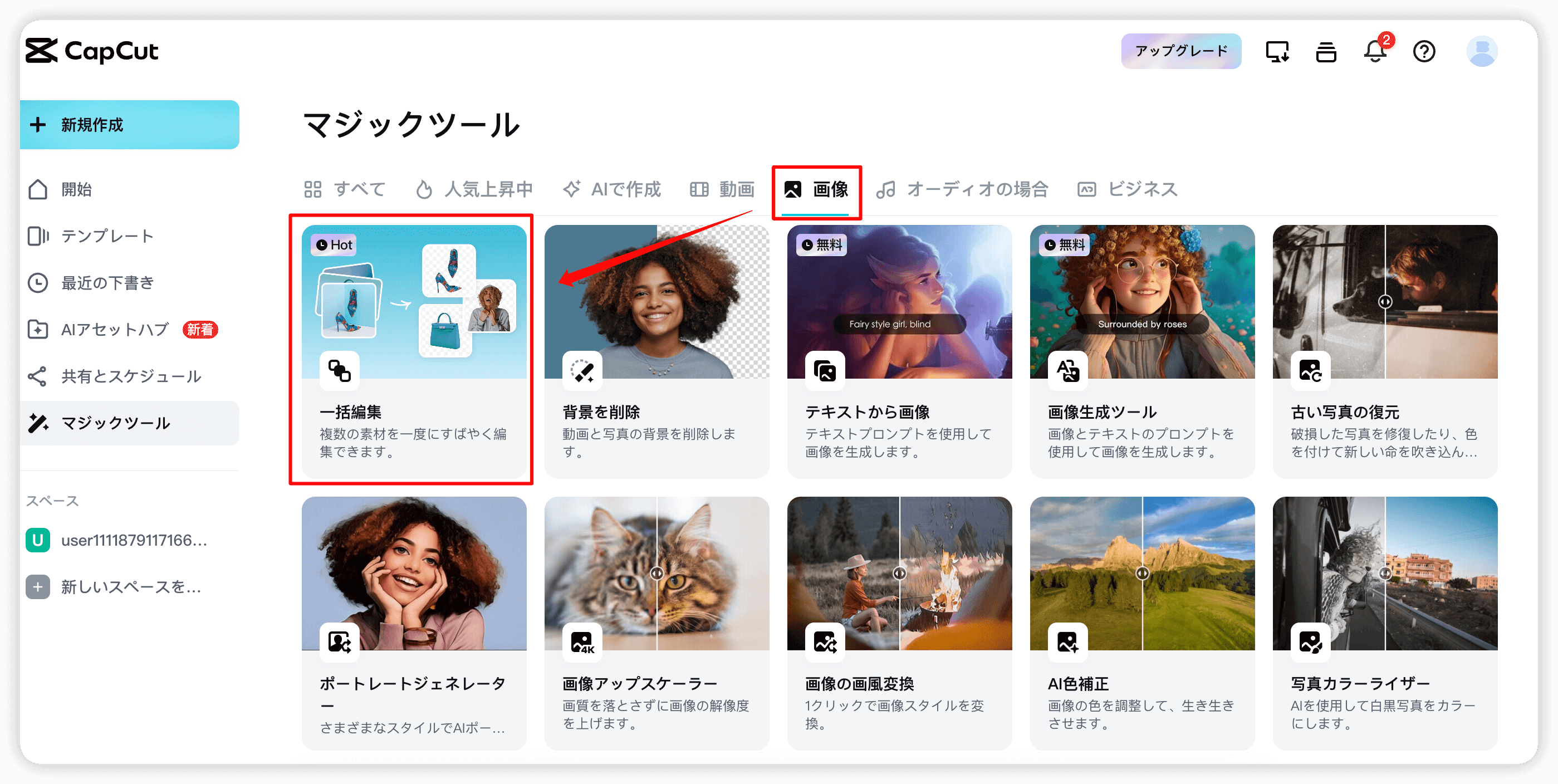 「画像」から「一括編集」をクリック