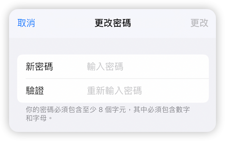 更改Apple ID 密碼