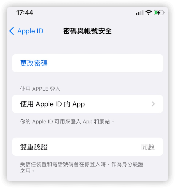 iPhone 上更改 Apple 賬號密碼