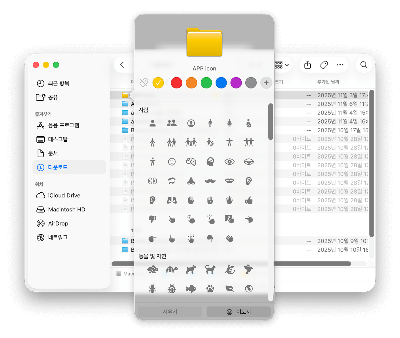 macOS Tahoe에서 폴더 색상을 변경하는 방법