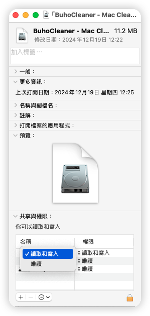 更改檔案權限