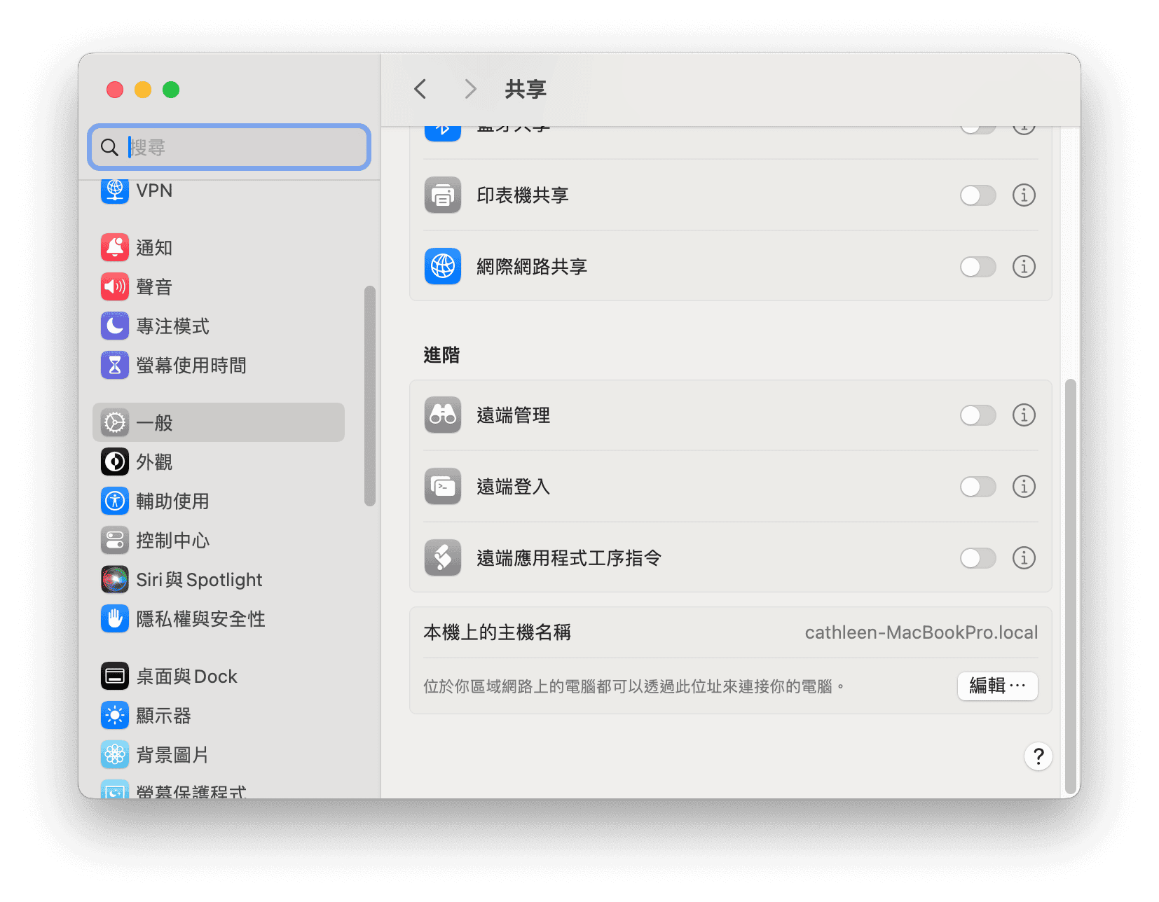 更改 Mac 本機主機名
