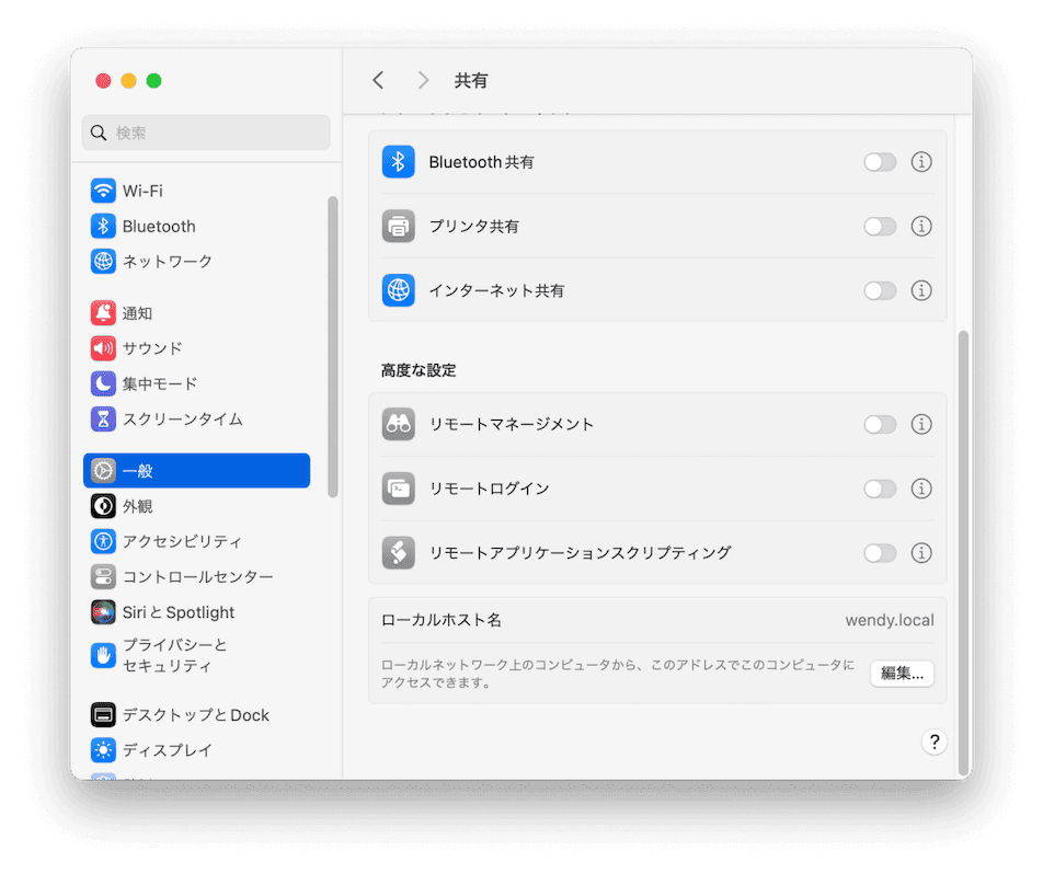 Macローカルホスト名を変更する方法