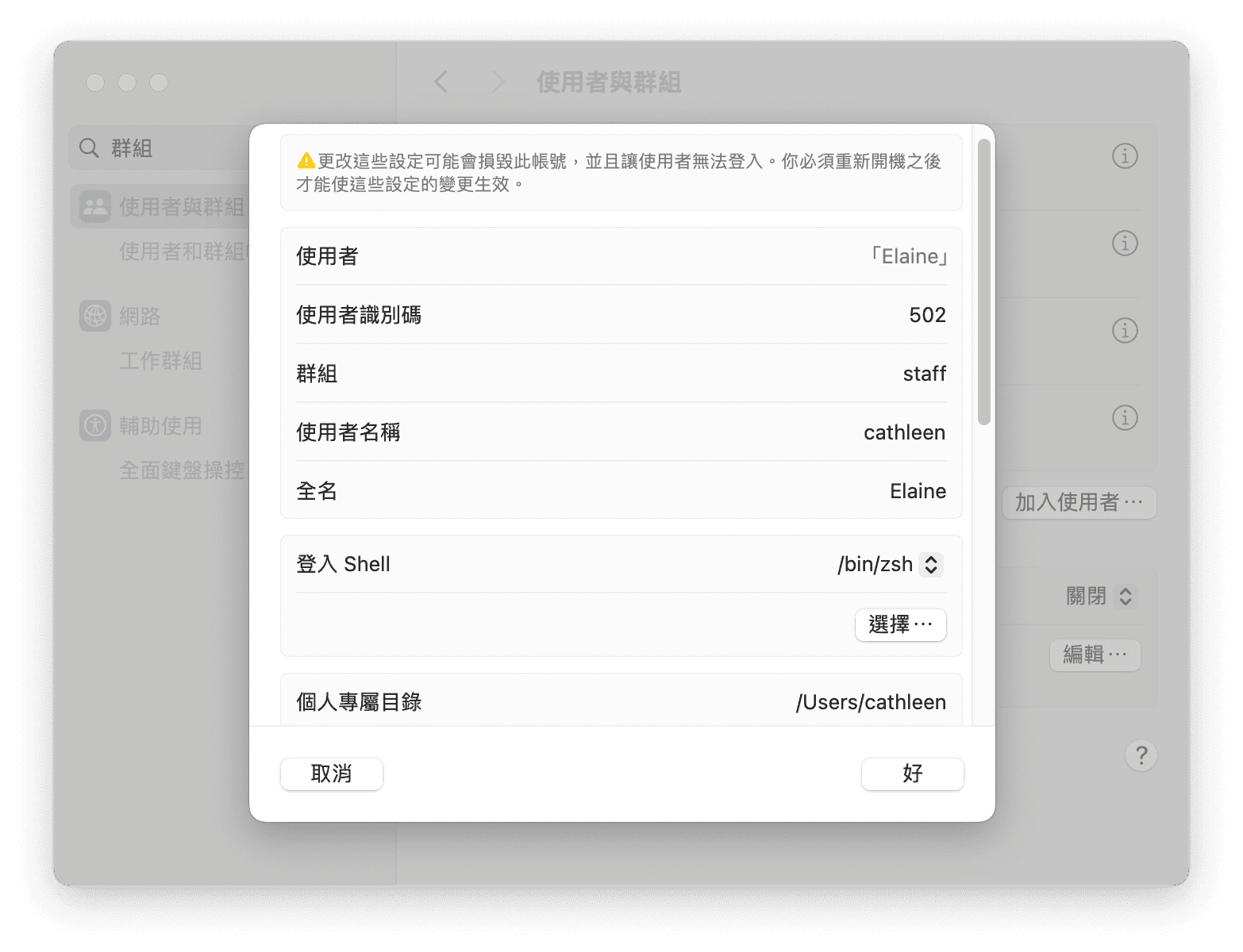 更改 Mac 使用者名稱