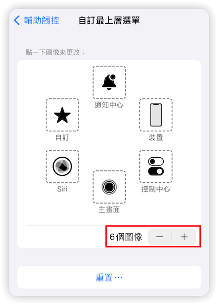 更改選單圖像數量