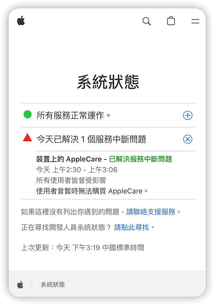 檢查蘋果系統狀態