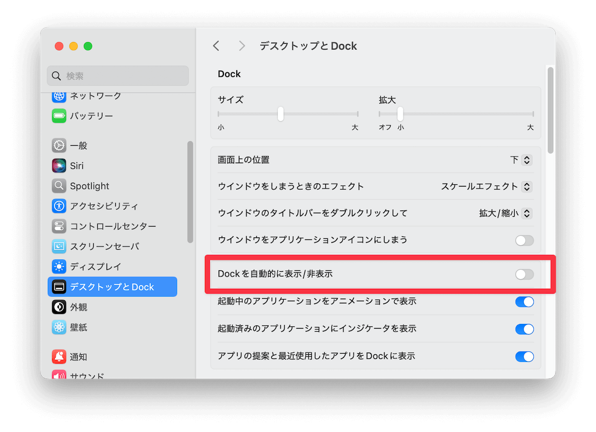 自動非表示の設定を確認する