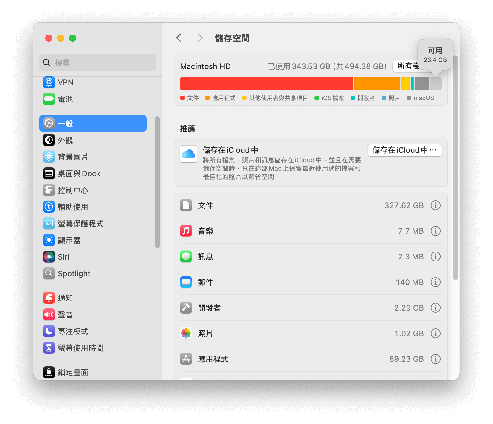 檢查 Mac「可用」儲存空間