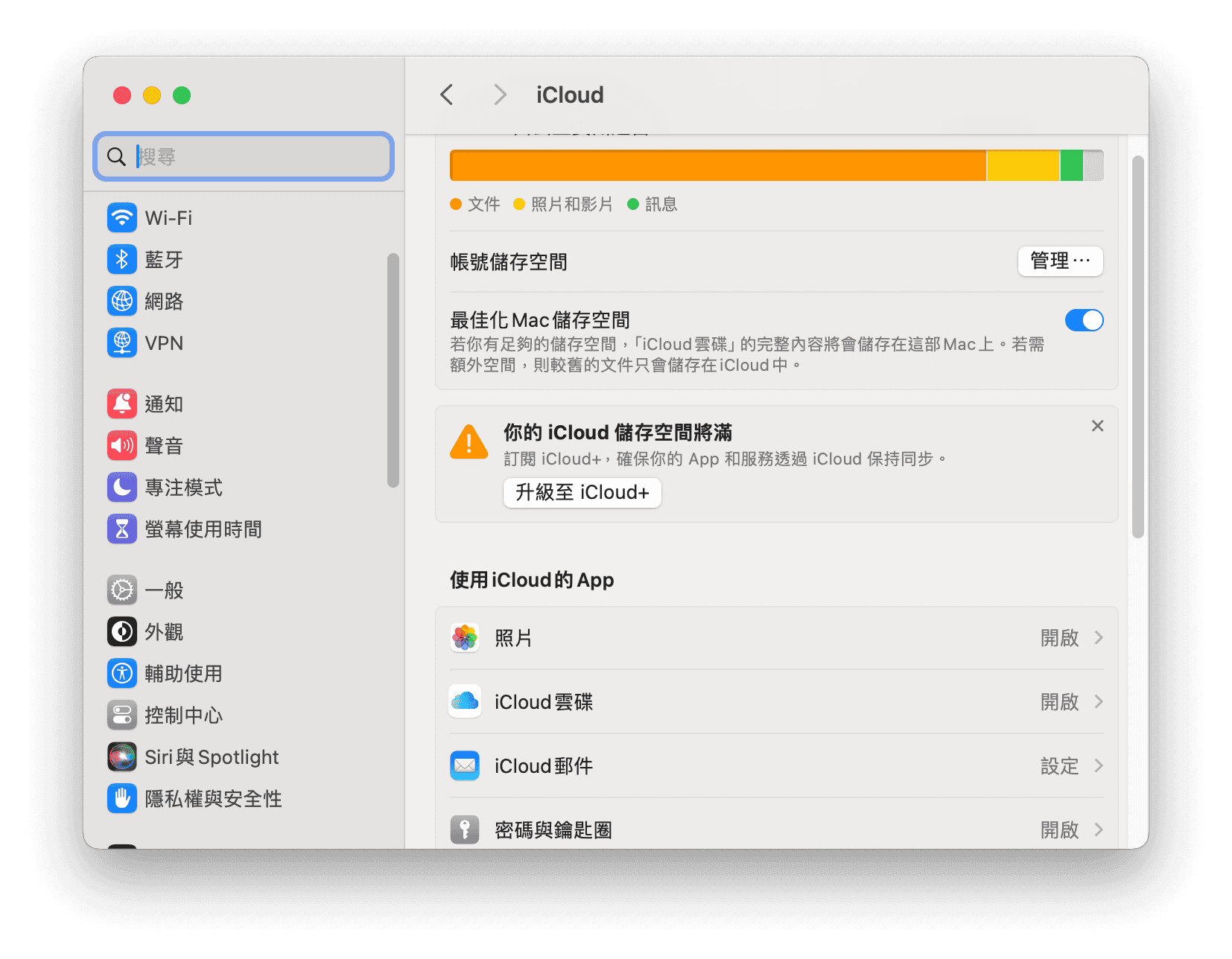 檢查 iCloud 儲存空間使用情況