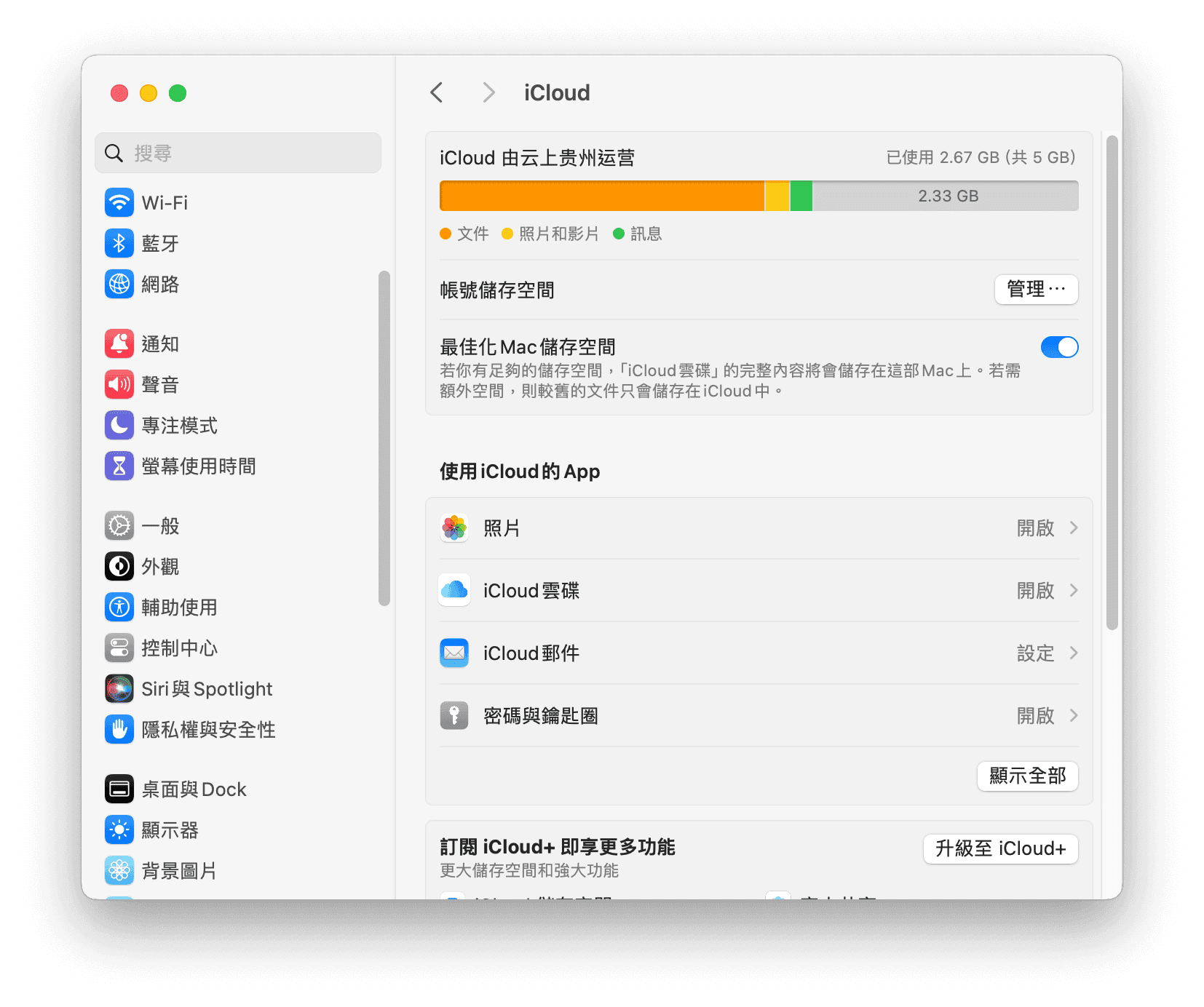 查看 iCloud 儲存空間