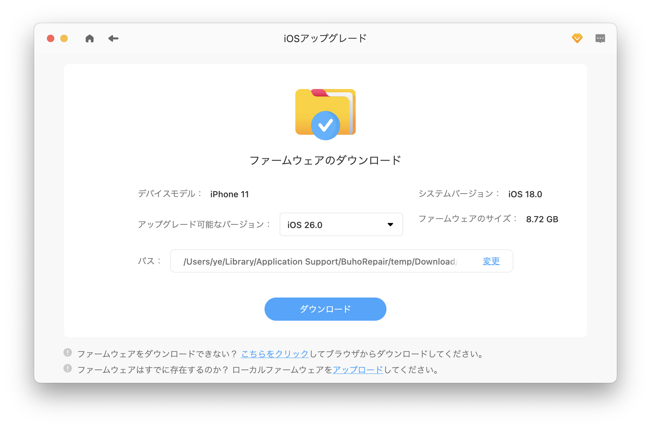 BuhoRepairでiOS 26をアップデートする方法 - アップデートファイルをダウンロード
