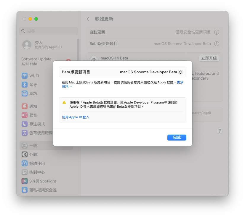 安裝 macOS Sonoma 開發者測試版本