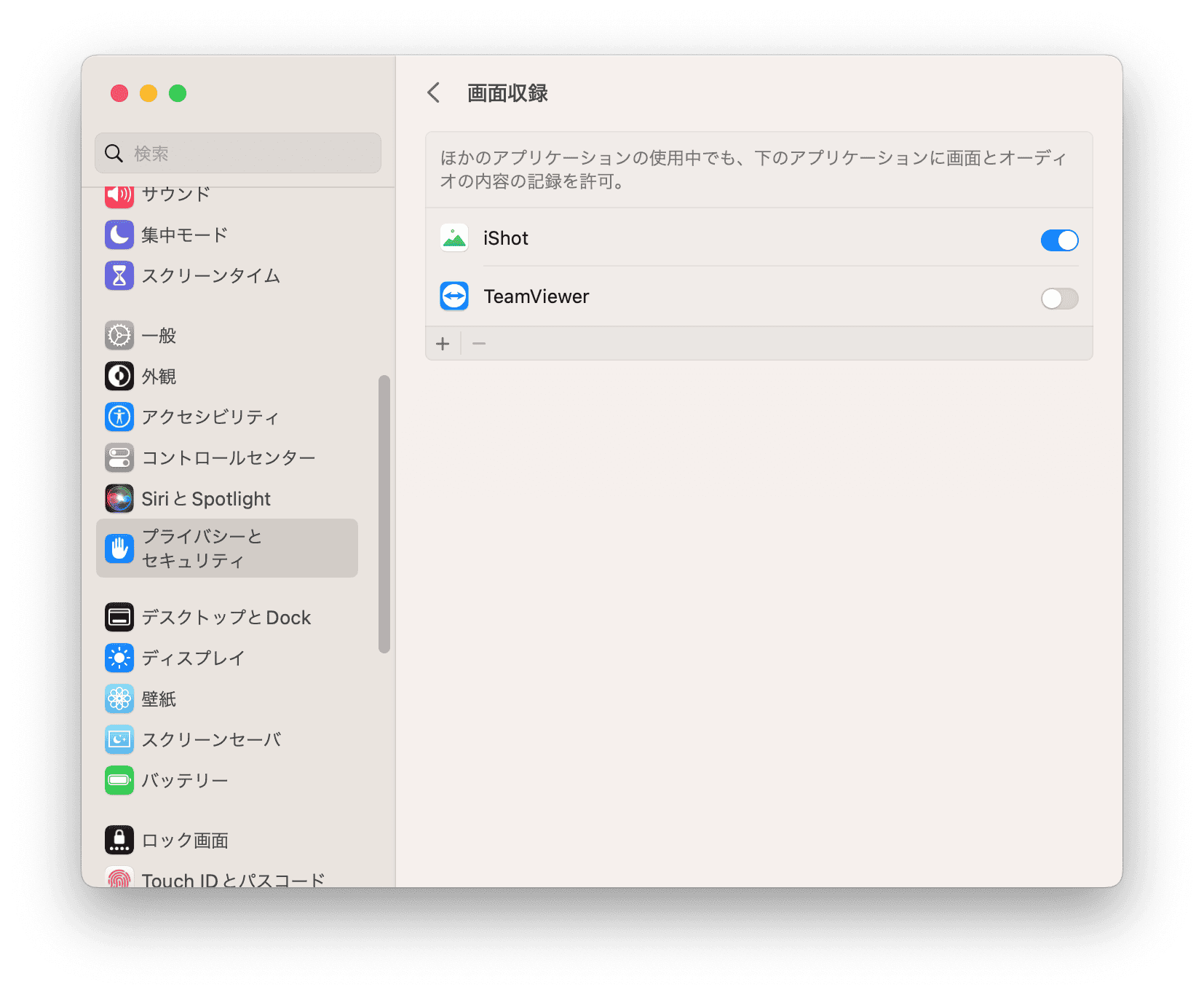 アプリの画面録画権限を確認し、オフ