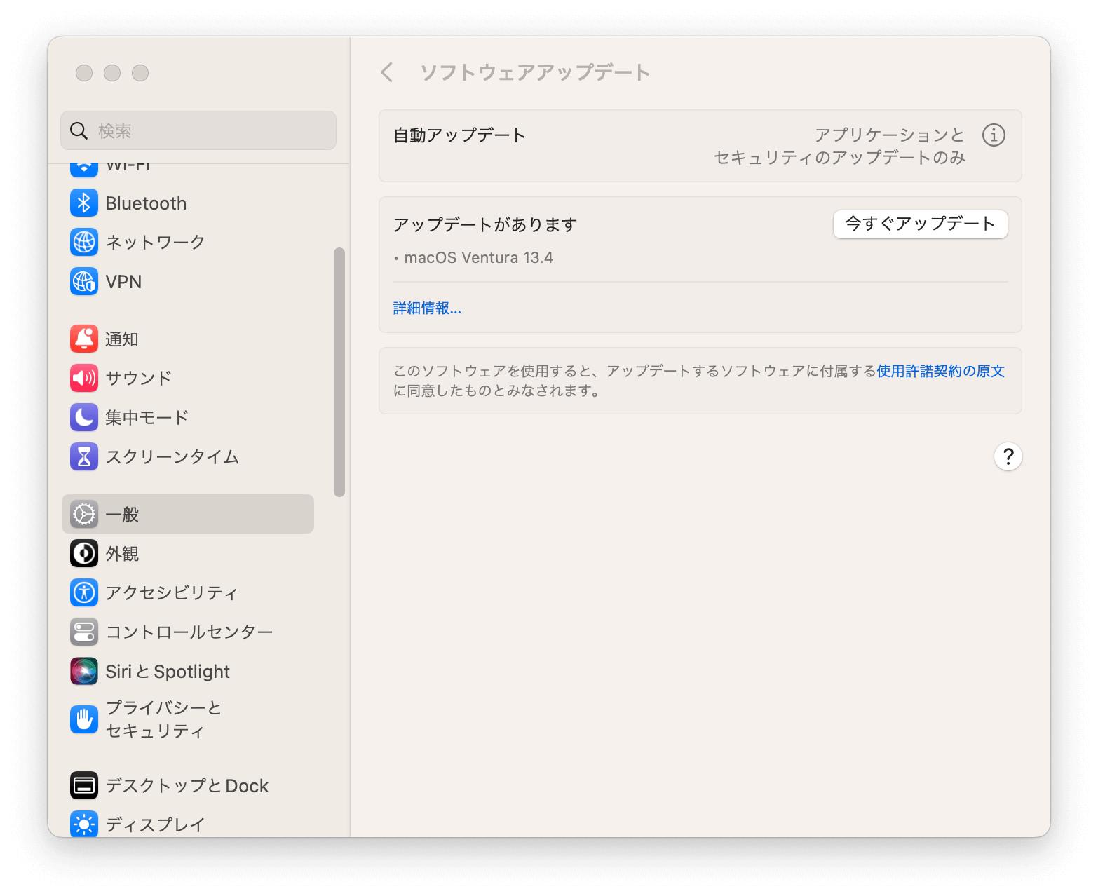 Macのソフトウェアアップデートを確認する