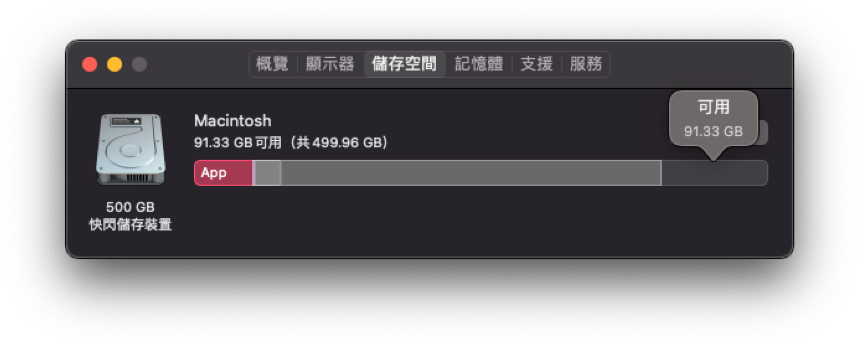 在 macOS Monterey 上查看儲存空間