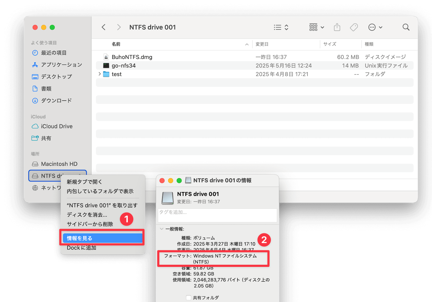 外付けHDDのフォーマットを確認
