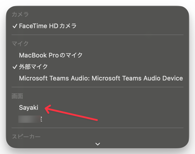 iPhoneの名前をクリックして選択