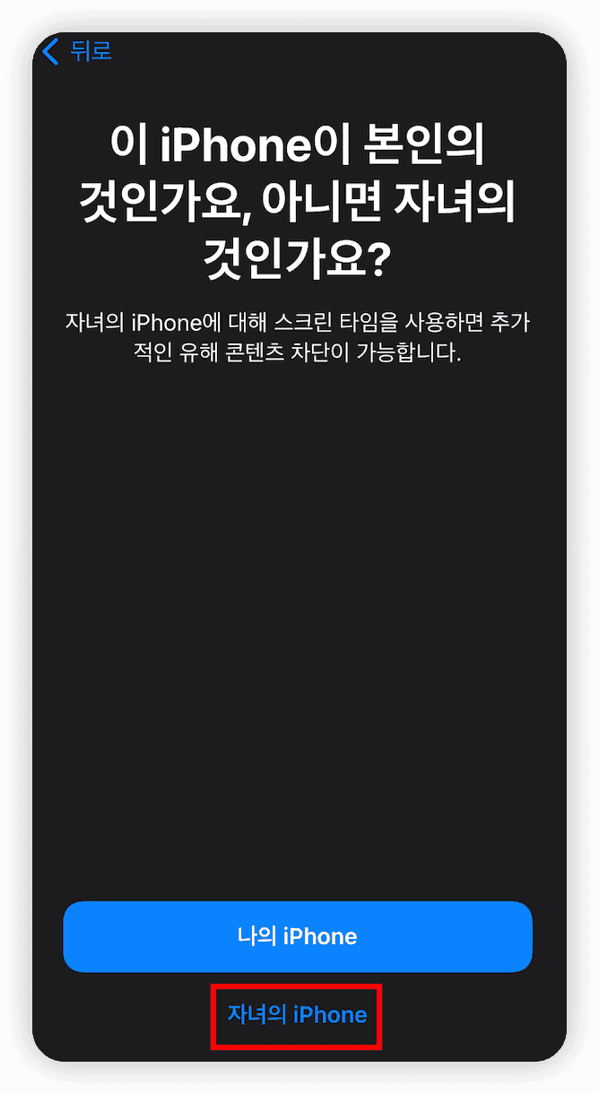 choose-my-child-iphone.png