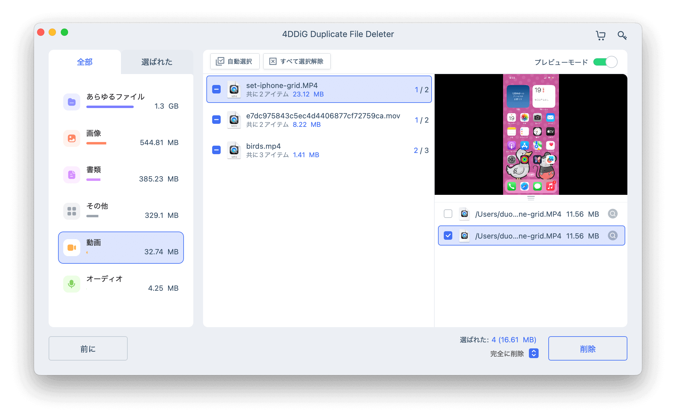 削除したいファイルを選択して、「削除」ボタンをクリック