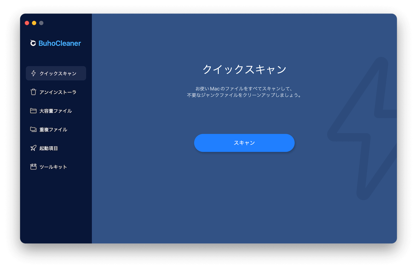 クイックスキャン