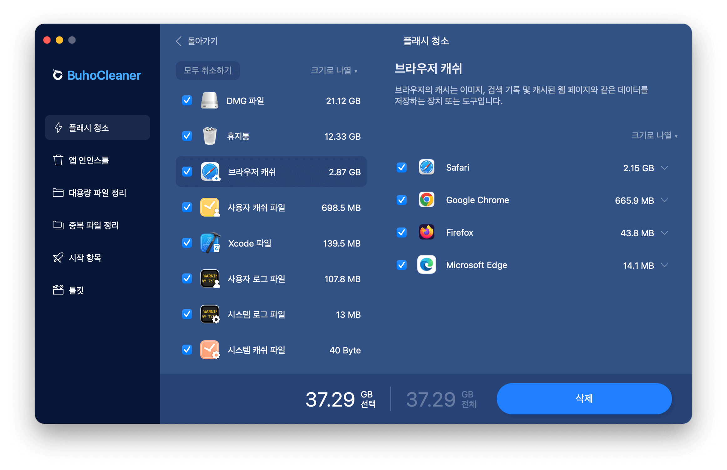 원클릭으로 Mac을 정리하고 최적화하는 방법