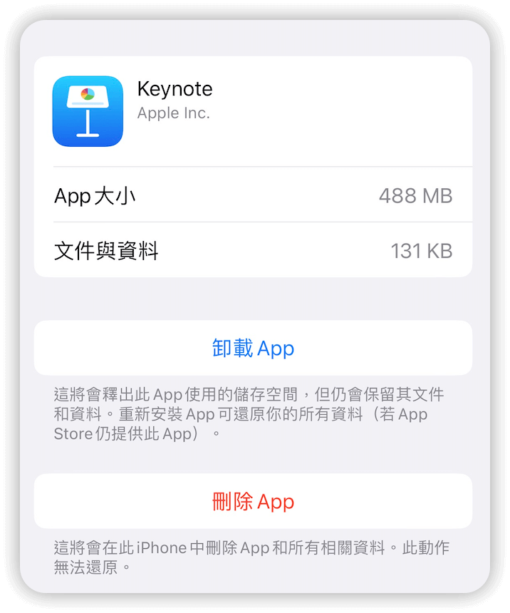 清除應用程式暫存