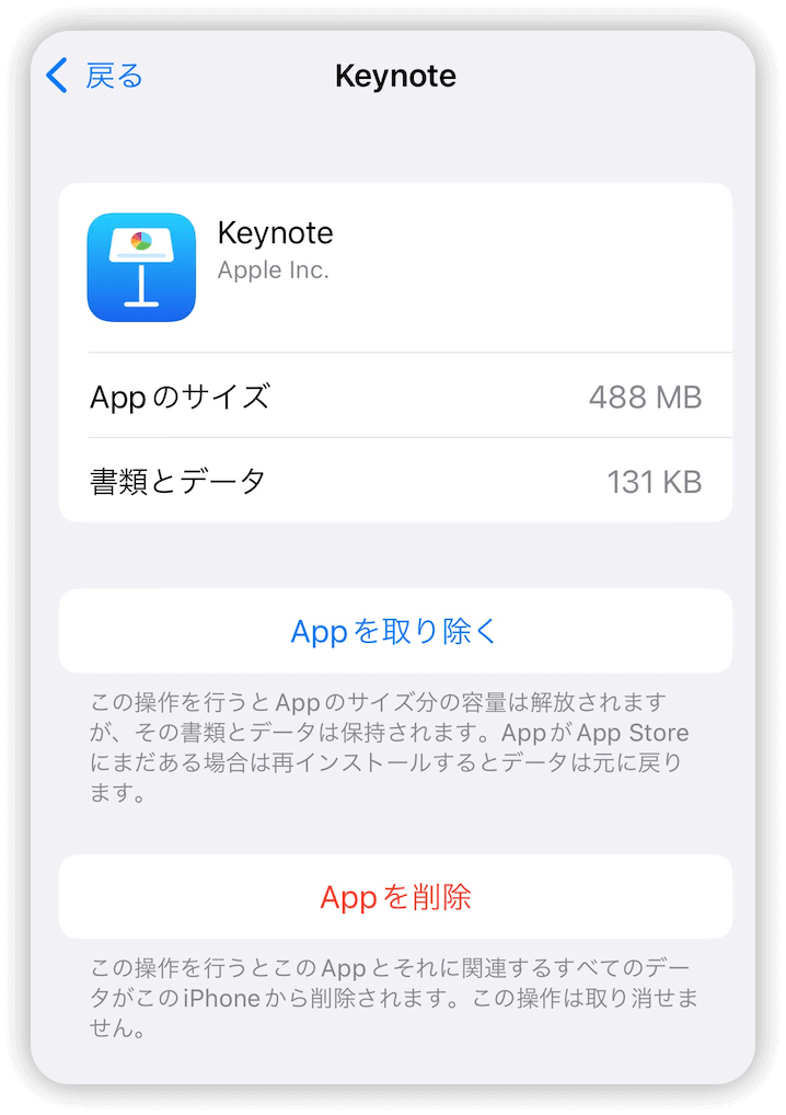iPhoneアプリのキャッシュを削除する - Appを取り除く