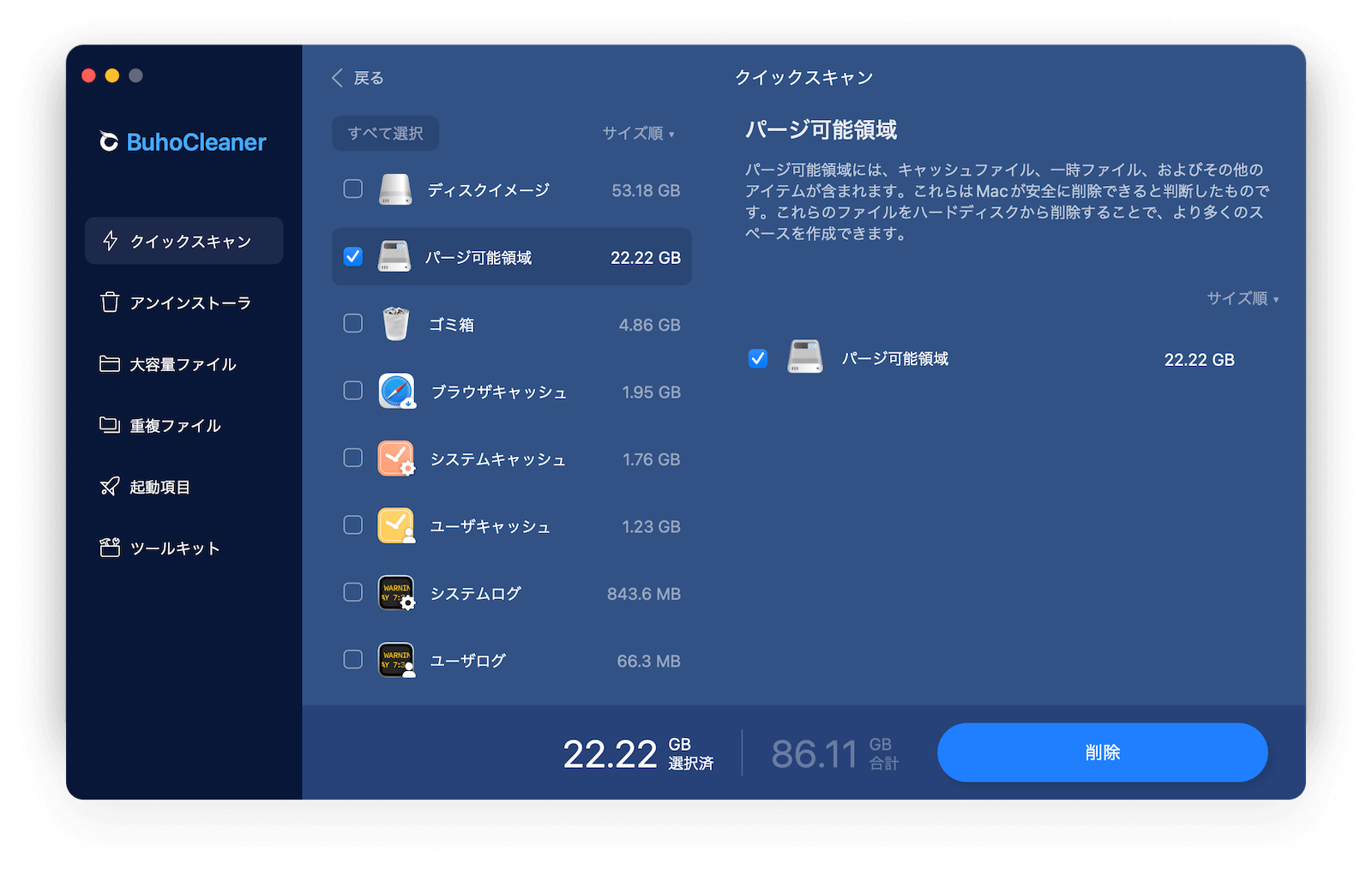 削除したいジャンクファイルを選択する