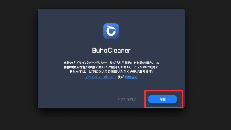 『同意』をクリック