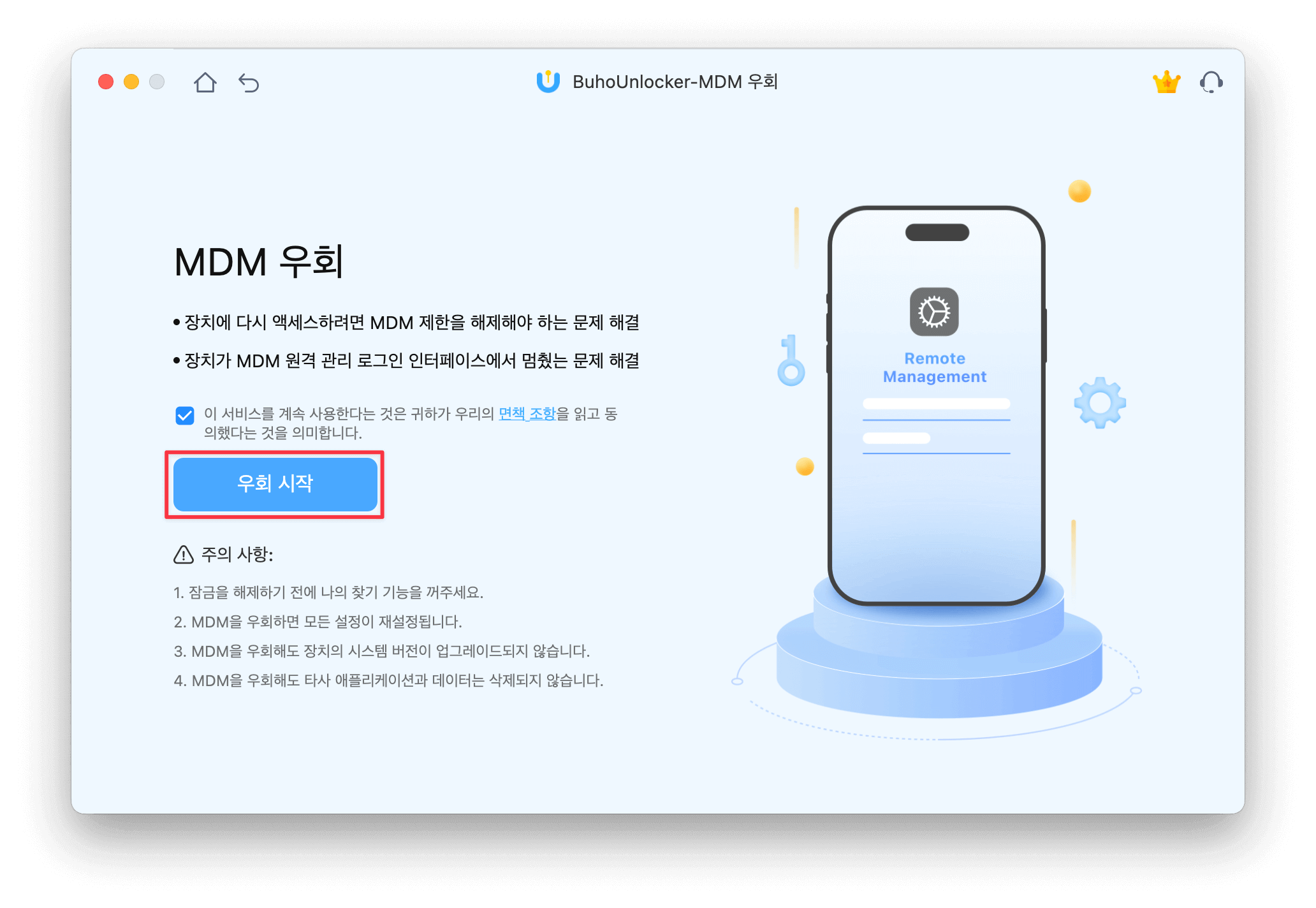 우회 시작 클릭하게