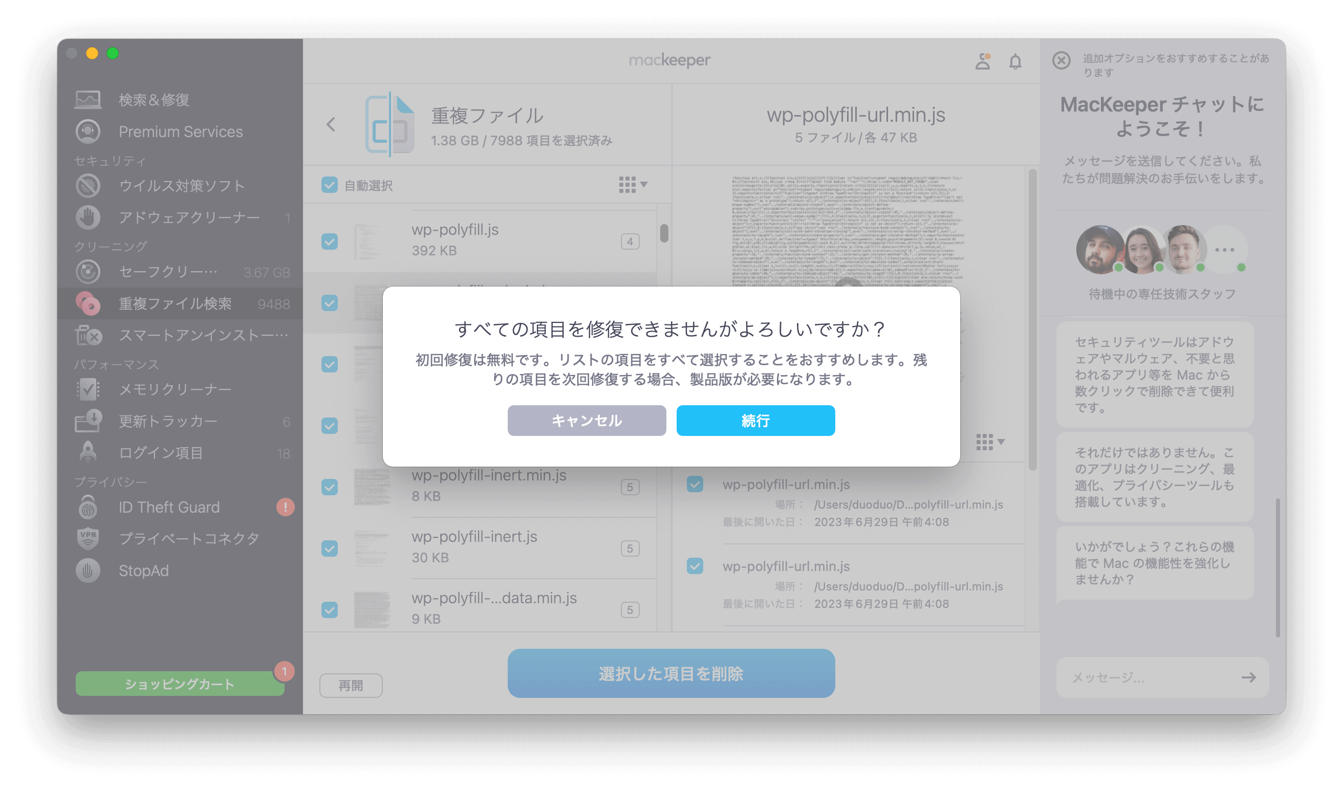 確認ポップアップから「続行」をクリック