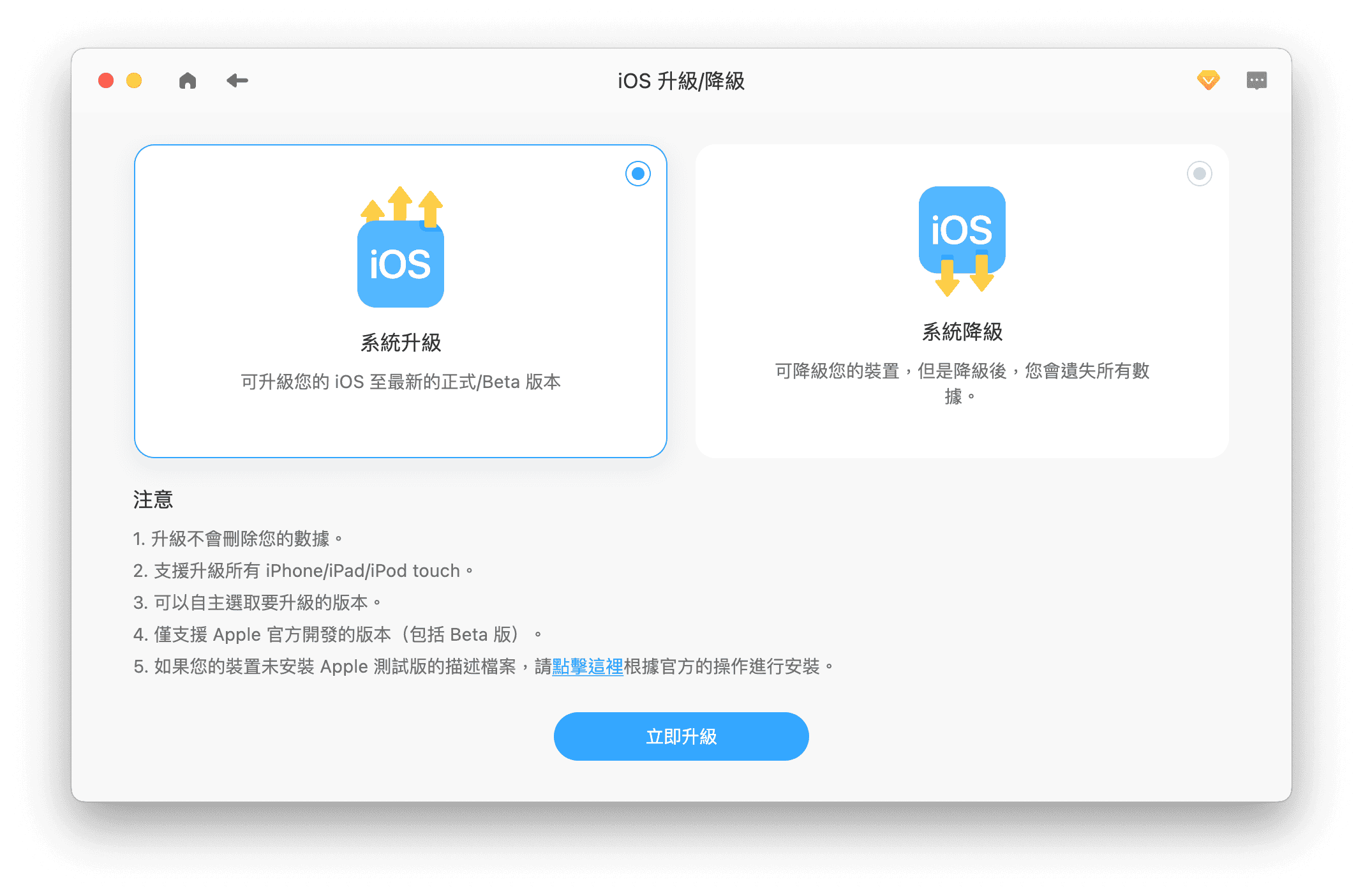 系統升級