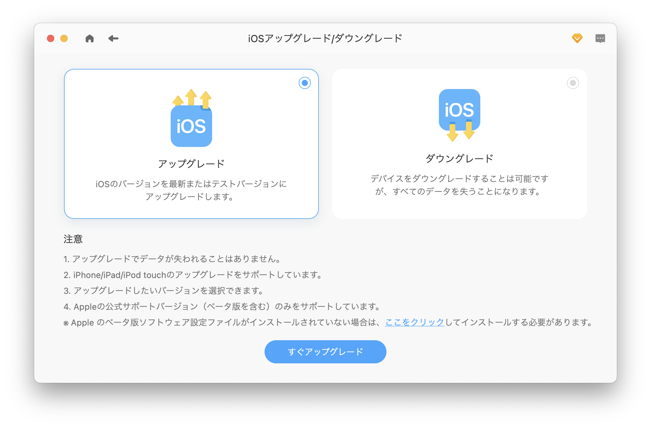 BuhoRepairでiOSをアップデートする方法 - 「すぐアップグレード」をクリック