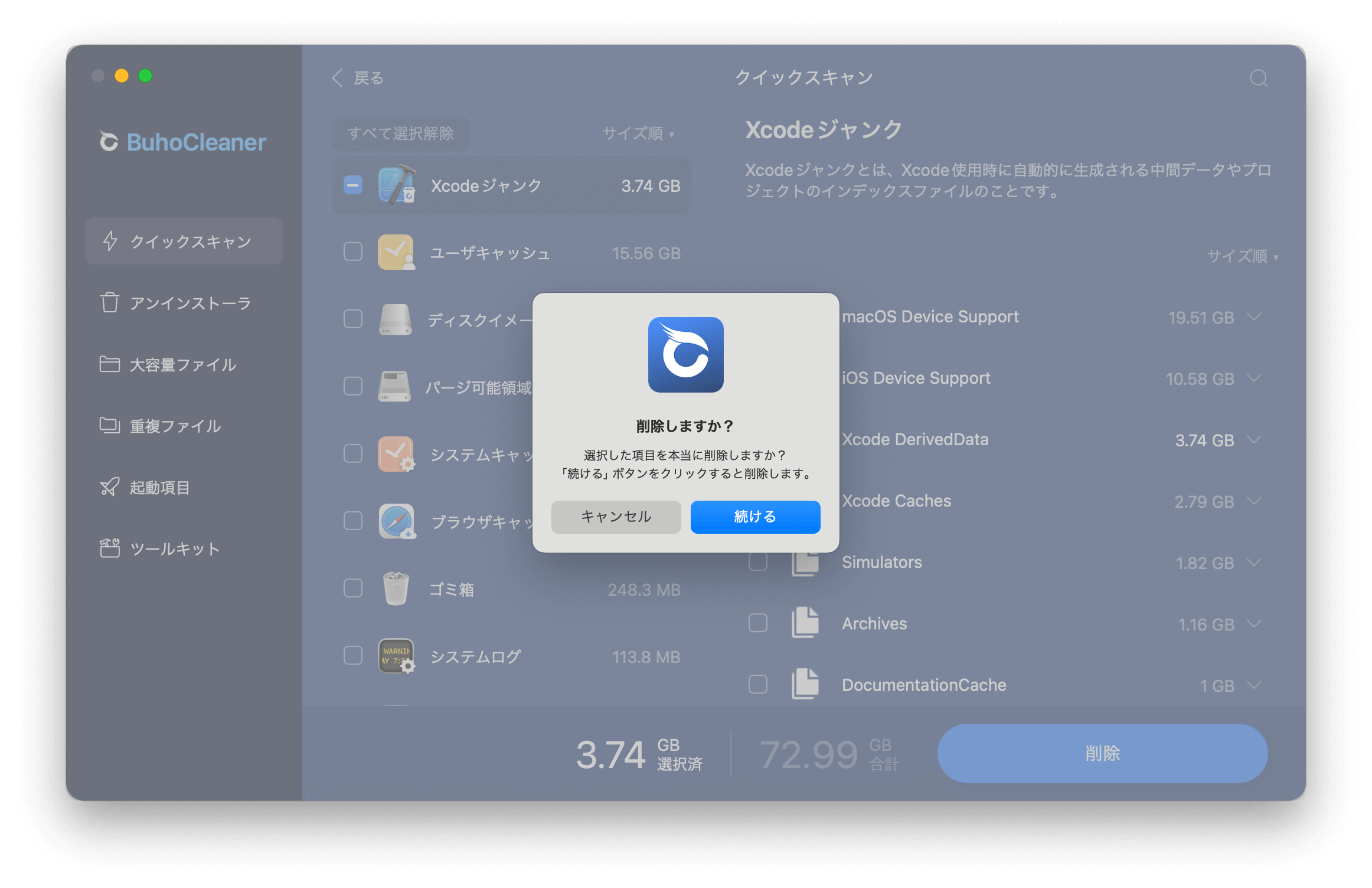 確認ポップアップから「続ける」ボタンをクリック
