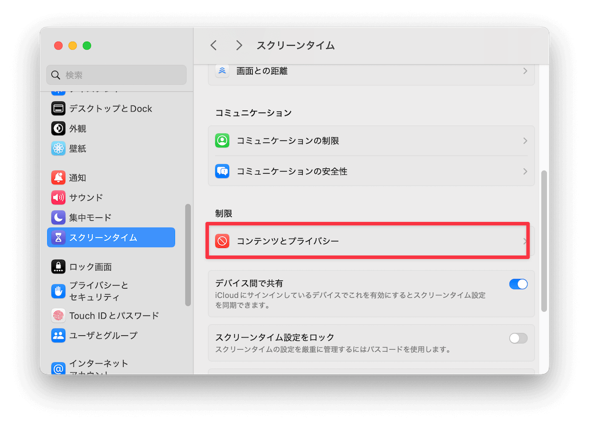 コンテンツとプライバシー