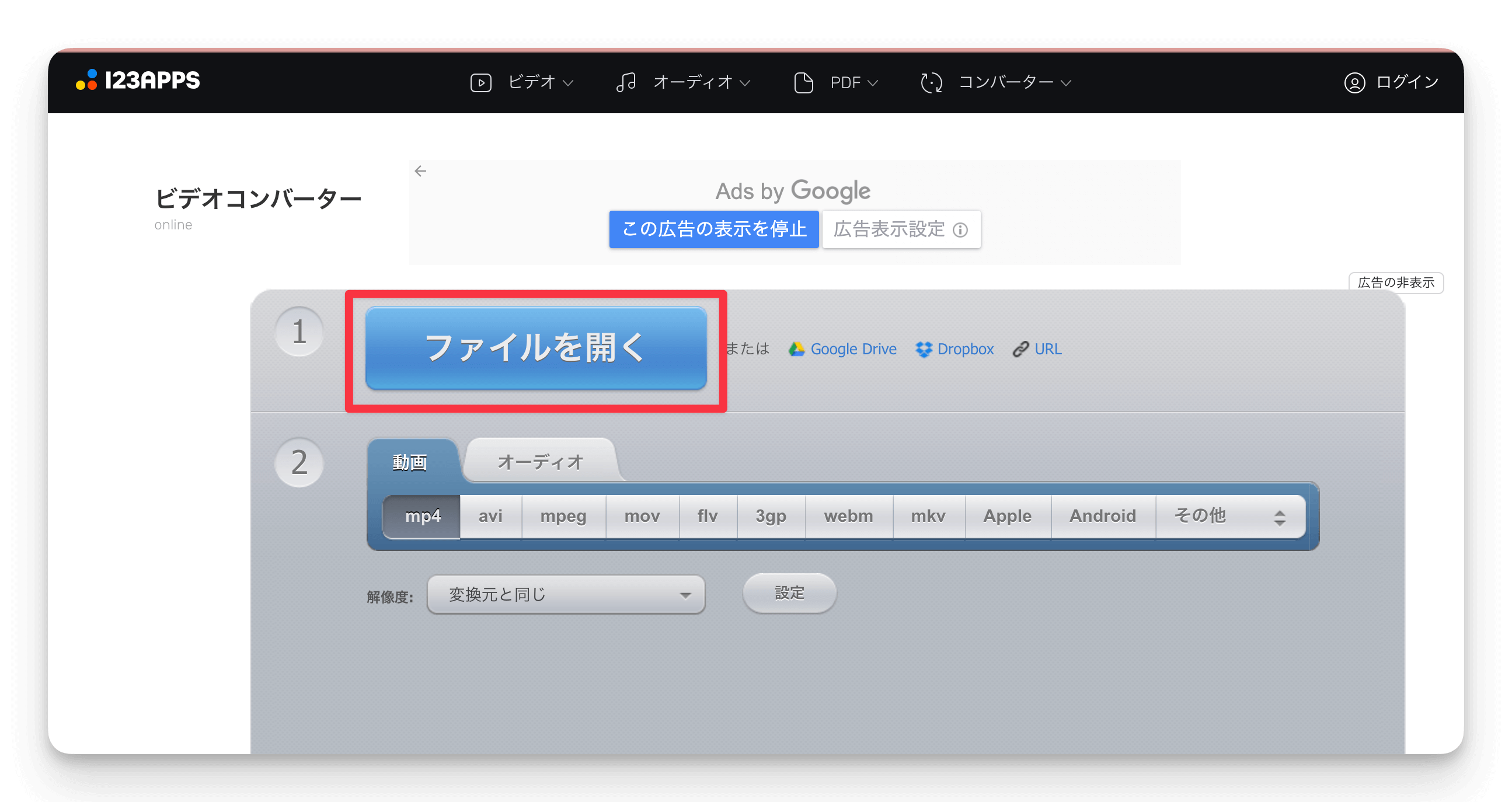 「ファイルを開く」ボタンをクリック