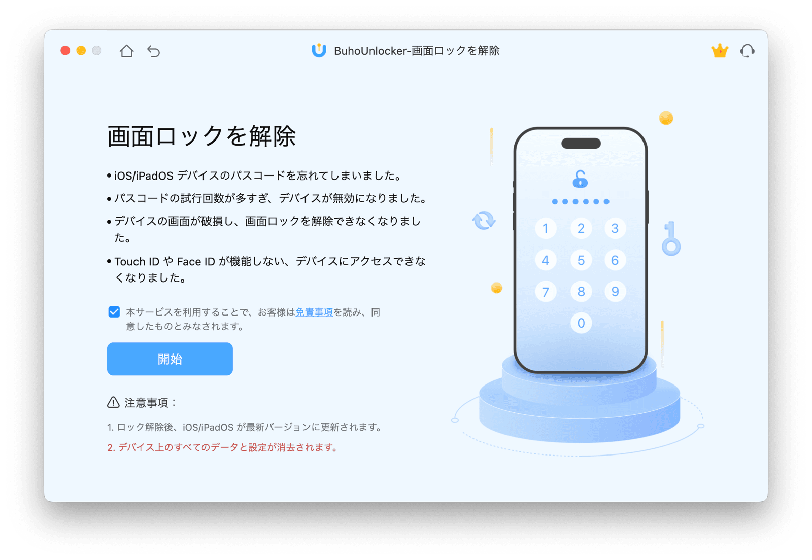 BuhoUnlockerでiPhoneパスコードを解除する