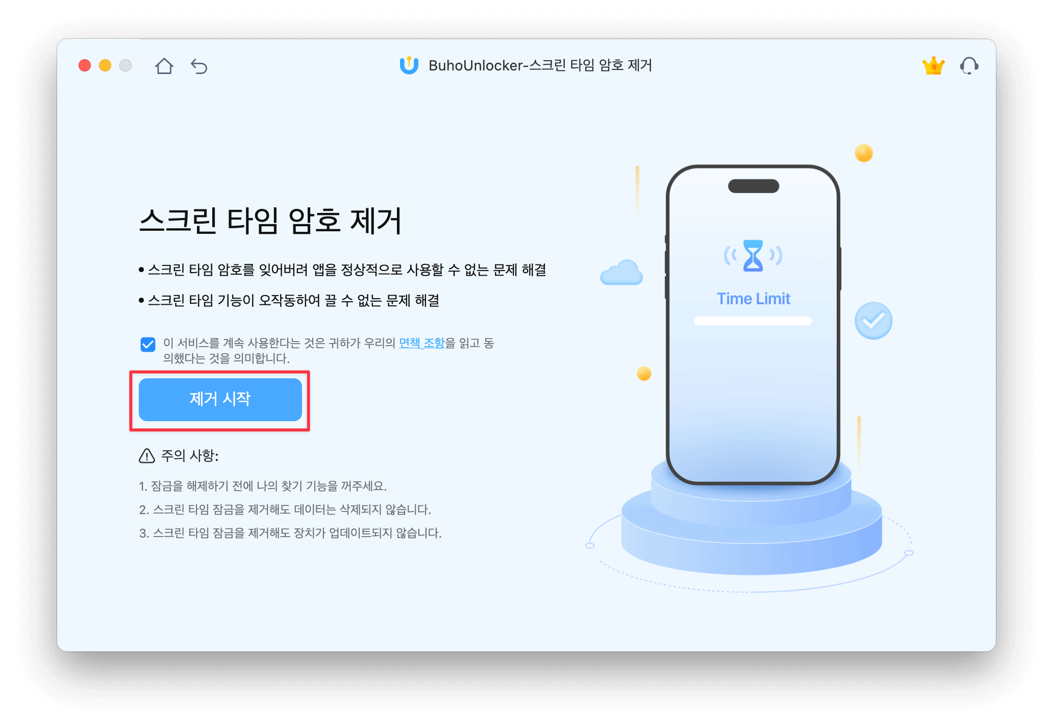 시작 클릭하게